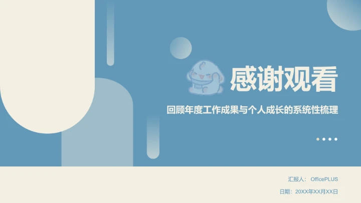 眠眠兔莫兰迪蓝简约风年终总结