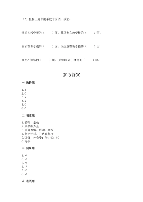 部编版三年级上册道德与法治期末测试卷附参考答案（满分必刷）.docx