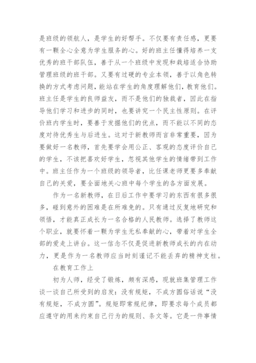 教师培训个人收获和总结范文7篇.docx