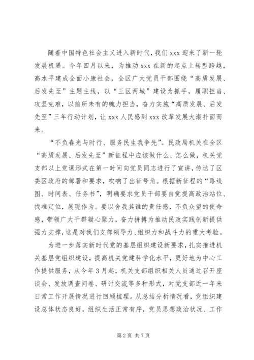 民政局：浅谈如何提升基层党组织组织力[合集五篇].docx