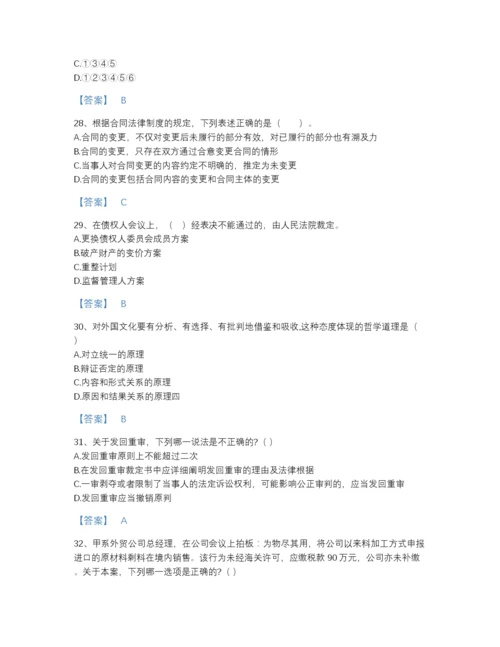 2022年广东省国家电网招聘之法学类自测预测题库A4版.docx