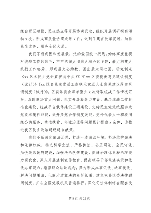 区委全体会议上讲话报告.docx
