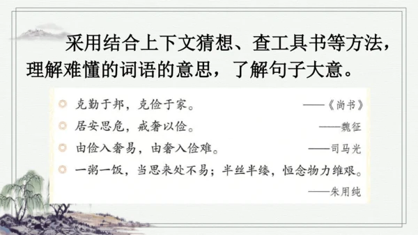 部编版五年级上册语文 语文园地六 课件