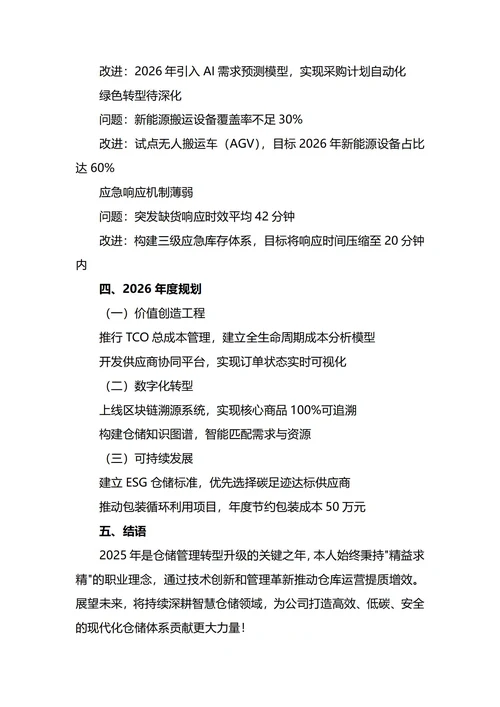 仓库库管年终工作总结