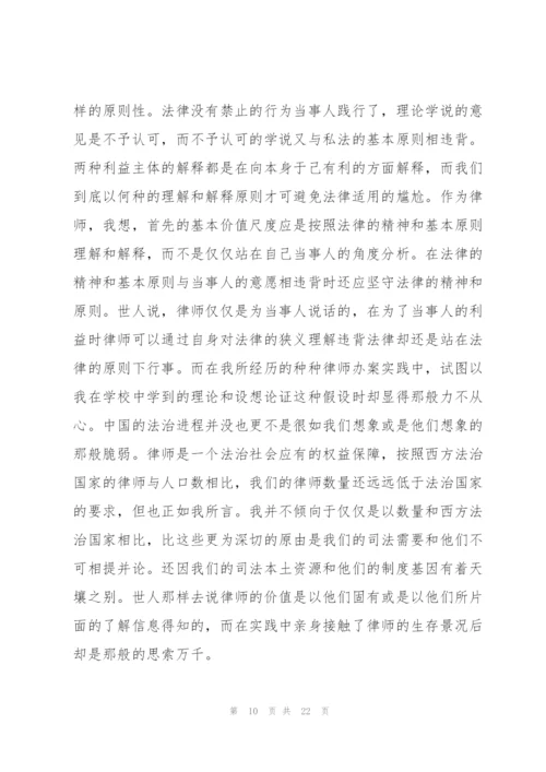 律师事务所实习报告范文.docx