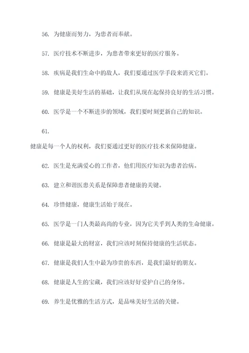 体现医疗重要的名言名句