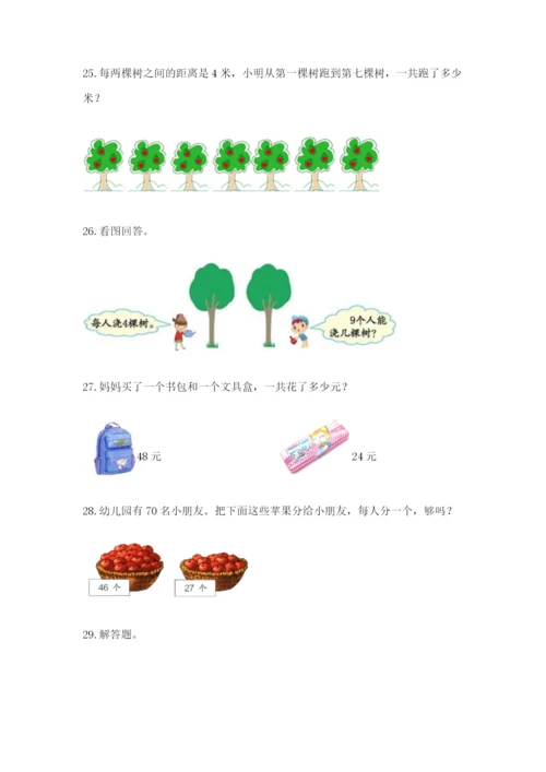 小学二年级数学应用题50道带答案（精练）.docx