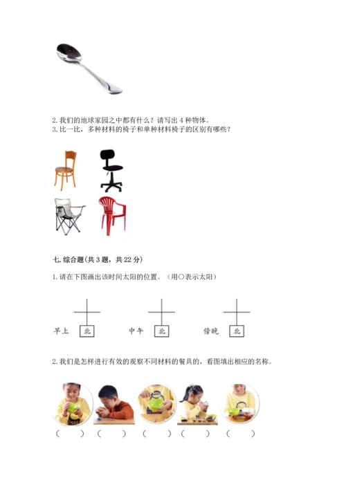教科版科学二年级上册《期末测试卷》及参考答案（典型题）.docx