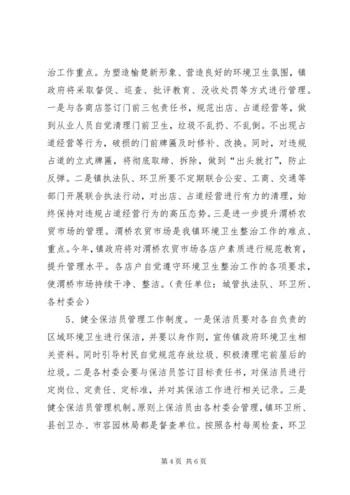 乡镇年度农村环境卫生整治方案.docx