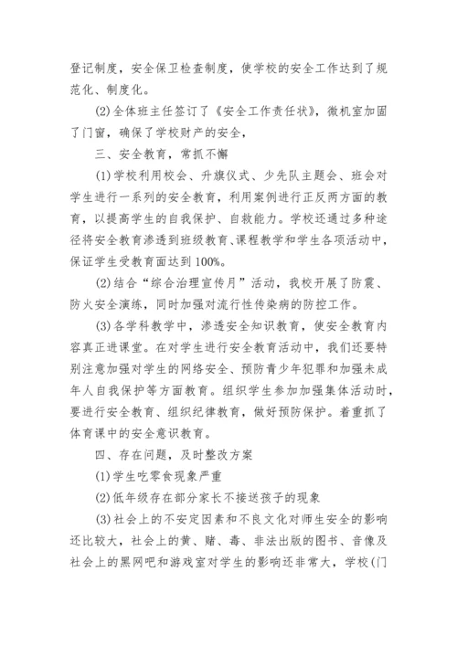 2023学校安全工作总结【精选12篇】.docx