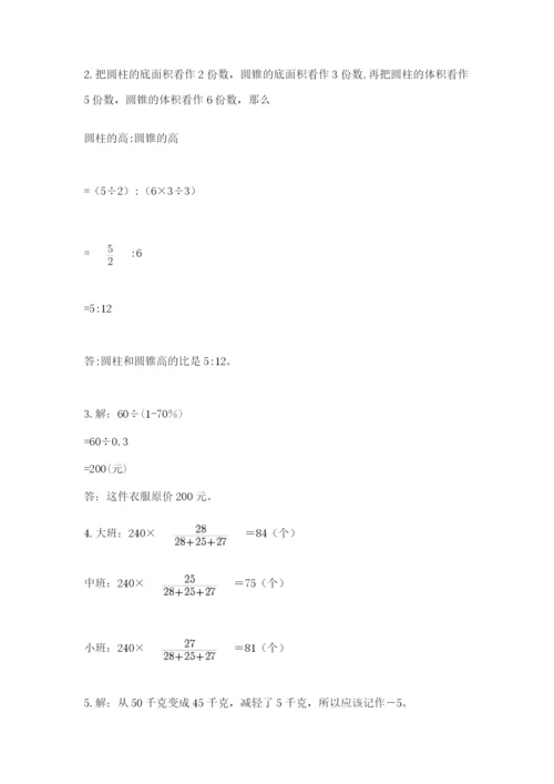 北师大版小升初数学模拟试卷附参考答案（名师推荐）.docx