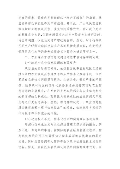 有关农业经济管理小论文.docx
