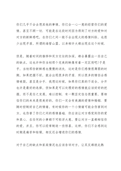 爱情心理学心得体会2021字以上5篇.docx