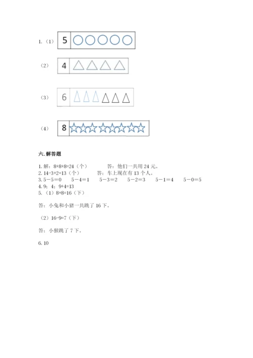 小学数学试卷一年级上册数学期末测试卷带答案（实用）.docx
