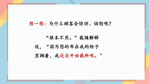 25慢性子裁缝和急性子顾客   课件