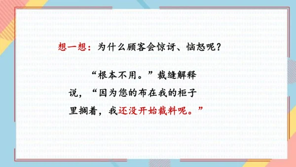 25慢性子裁缝和急性子顾客   课件