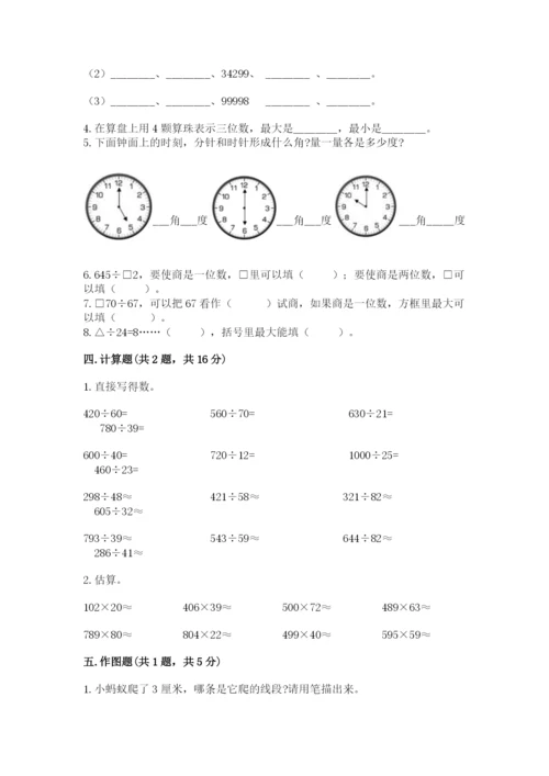 人教版数学四年级上册期末测试卷含答案【巩固】.docx