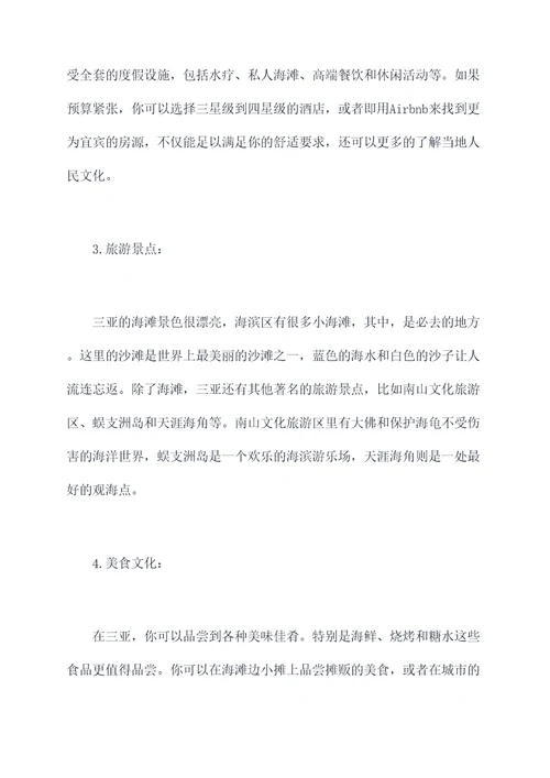 7月的三亚旅游旅行攻略