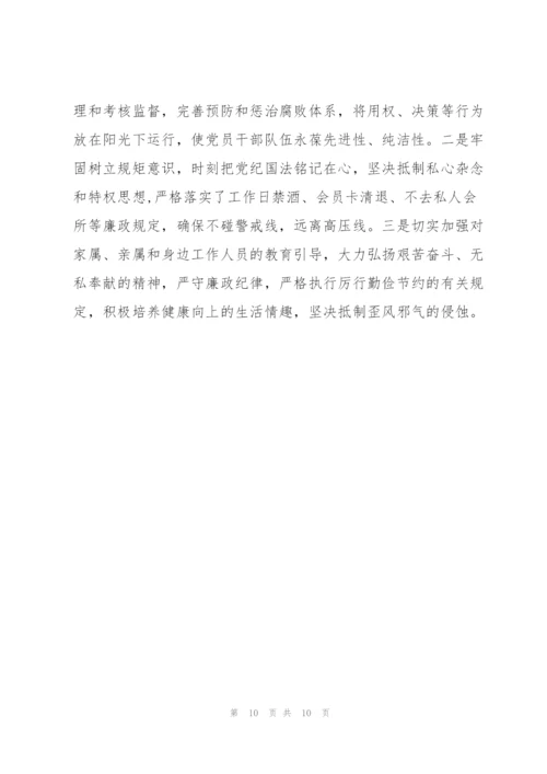 述责述廉整改报告范文三篇.docx