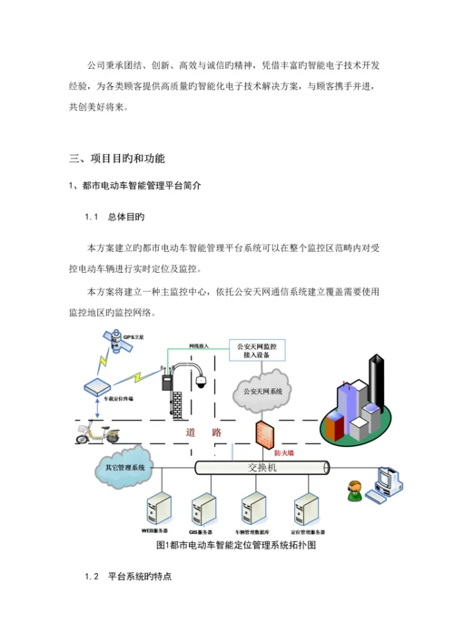 城市电动车智能定位管理专题方案.docx