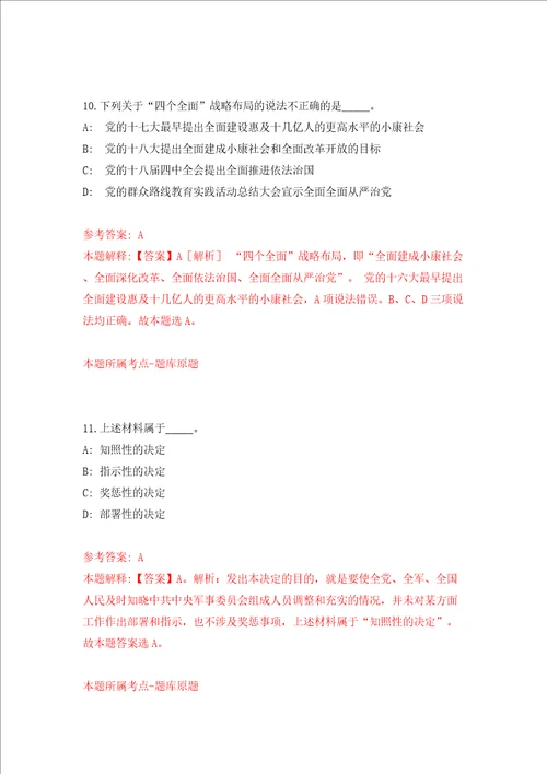 吉林长春莲花山生态旅游度假区招考聘用10人7号模拟试卷附答案解析第1期