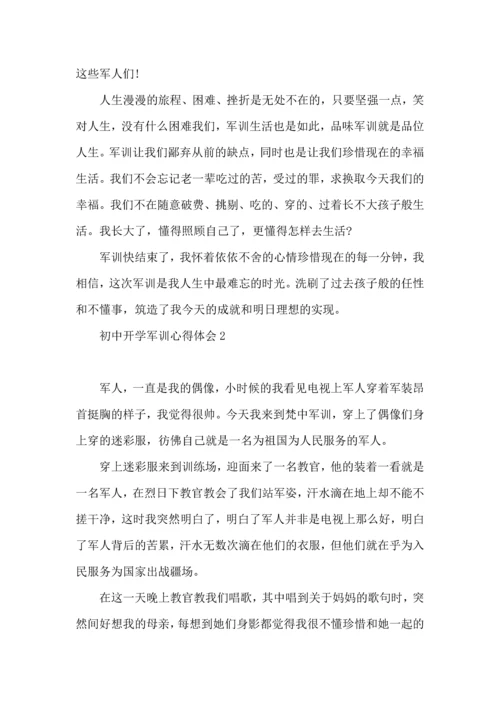 初中开学军训心得体会(15篇).docx