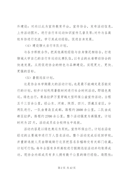 协会工作计划范文.docx