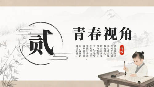 灰色中国风水墨日行一善主题班会PPT模板