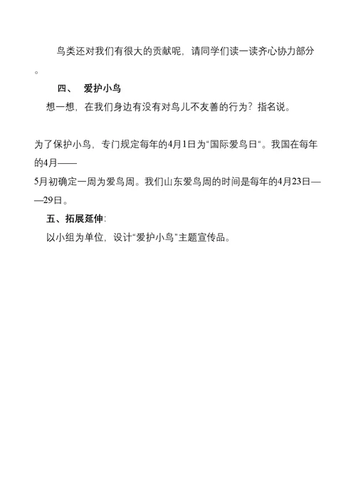 山东省义务教育必修地方课程小学三年级下册《环境教育》教案　全册精品(共27页DOC)