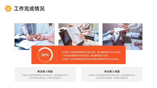 绿色黄色红色花朵简约风运营工作总结ppt模板述职报告