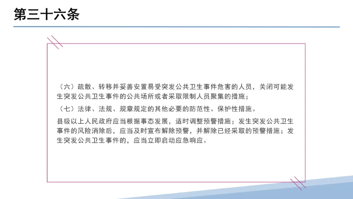 全文学习解读2025年11月1日起施行《中华人民共和国突发公共卫生事件应对法》PPT课件
