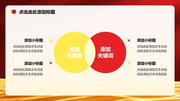 红色党政风中央八项规定党课专题PPT模板