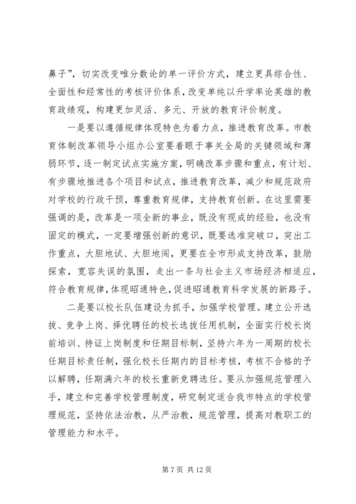副市长在XX年全市教育工作会议上的讲话.docx