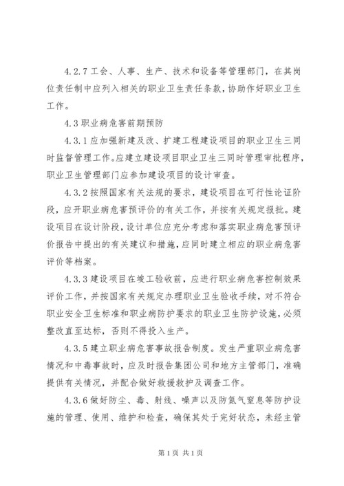 职业卫生管理制度 (16).docx