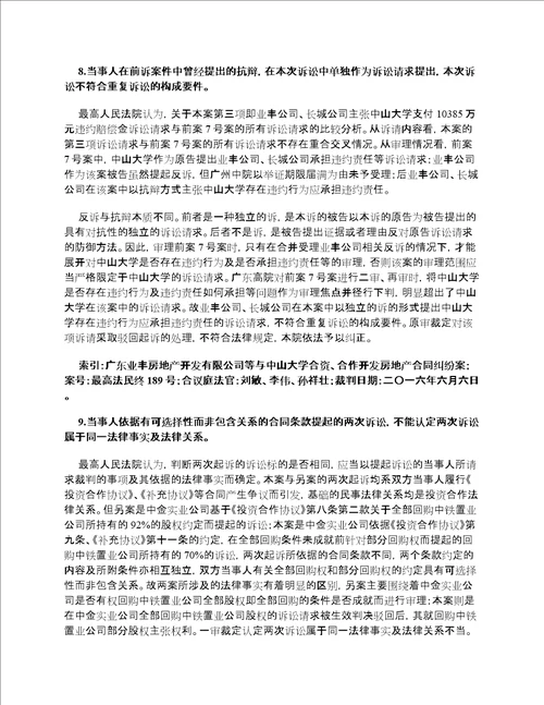 最高法关于“重复起诉的10大裁判规则观点