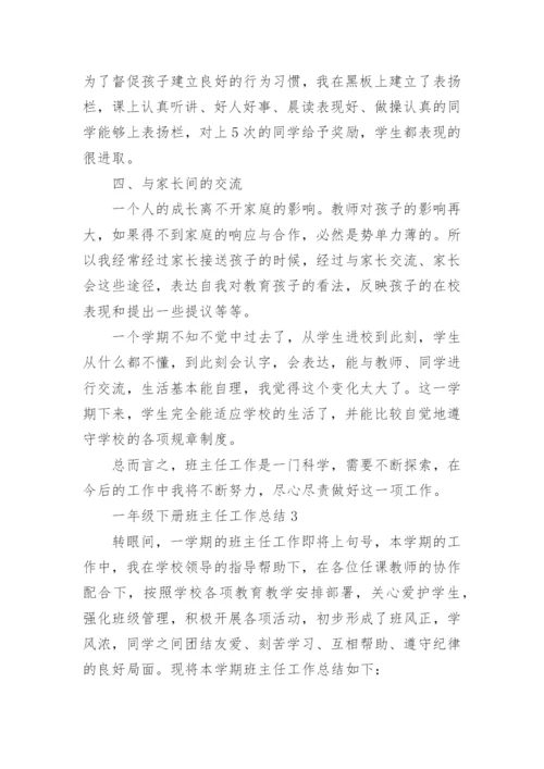 一年级下册班主任工作总结.docx