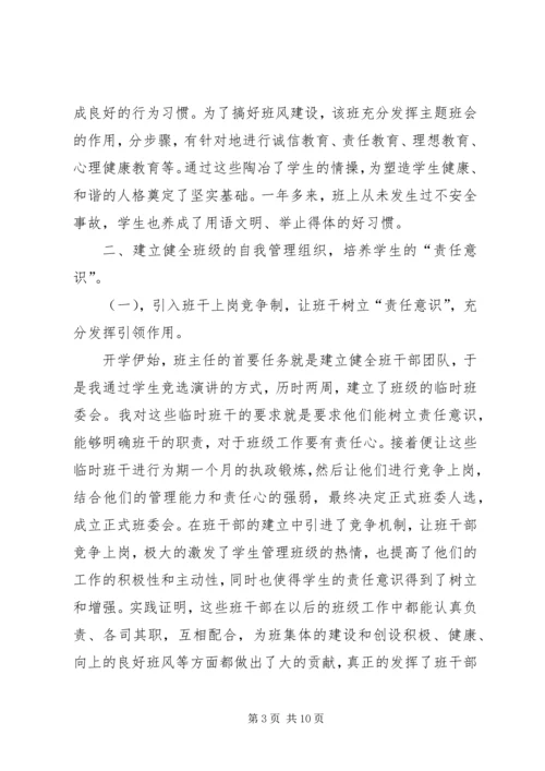 先进班集体事迹材料 (15).docx