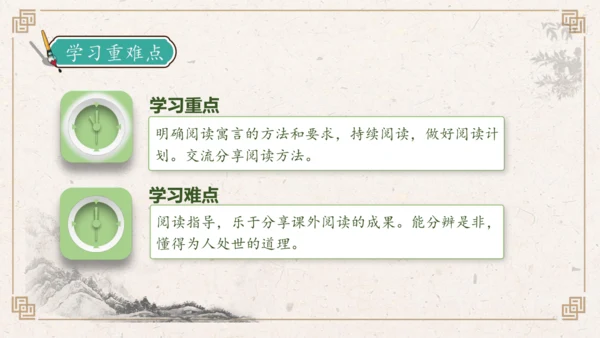 【核心素养】部编版语文三年级下册-快乐读书吧：小故事大道理（课件）