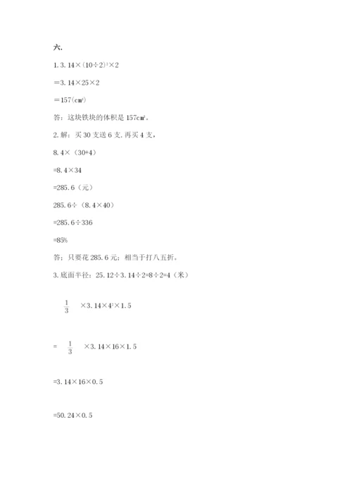 苏教版数学小升初模拟试卷及完整答案【历年真题】.docx