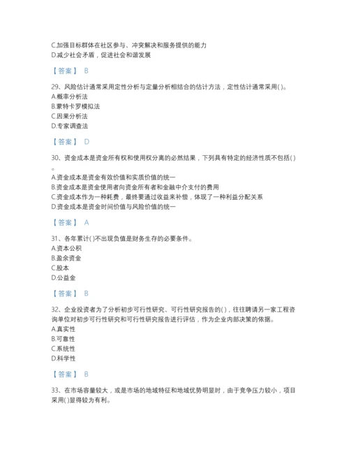 2022年云南省投资项目管理师之投资建设项目决策自测提分题库(含有答案).docx