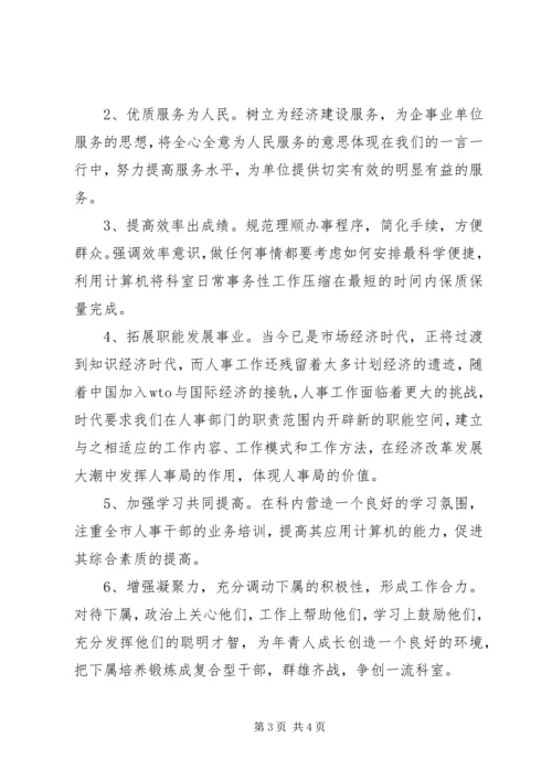 劳动人事竞职演讲稿 (5).docx