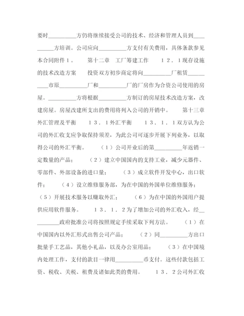 2023年设立中外合资经营企业合同（计算机3）2).docx