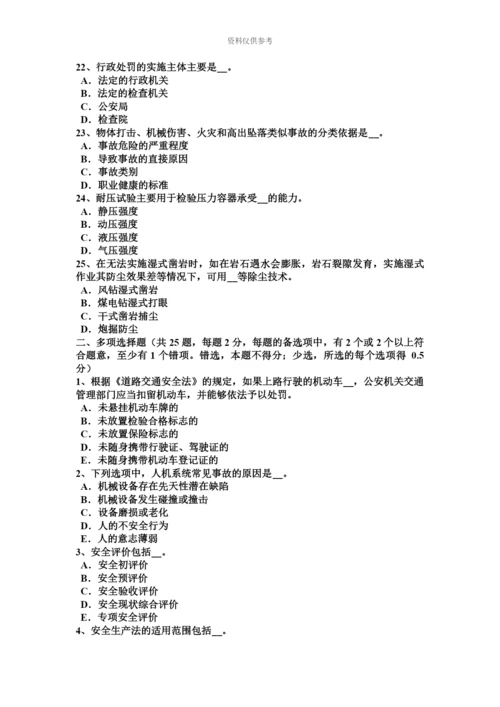 上半年山西省安全工程师安全生产法行政处罚的实施主体考试试题.docx