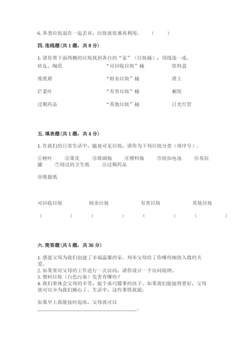 部编版四年级上册道德与法治期末测试卷及完整答案（夺冠）.docx