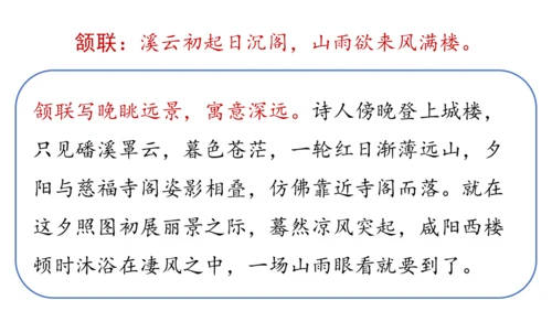 部编版九年级语文上册  第六单元 课外古诗词诵读（二）课件(共67张PPT)