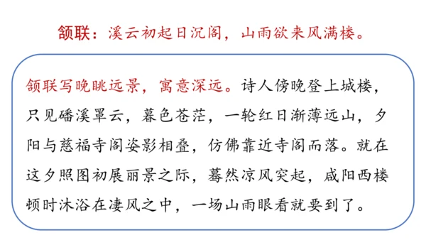 部编版九年级语文上册  第六单元 课外古诗词诵读（二）课件(共67张PPT)