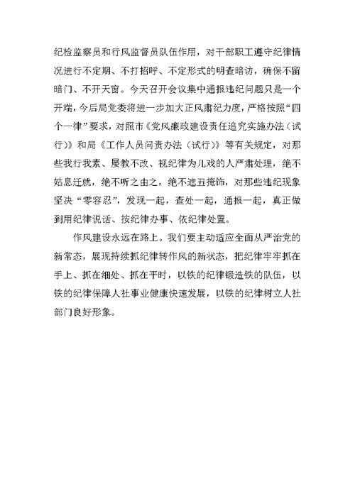 市委全会精神暨作风建设大会讲话稿