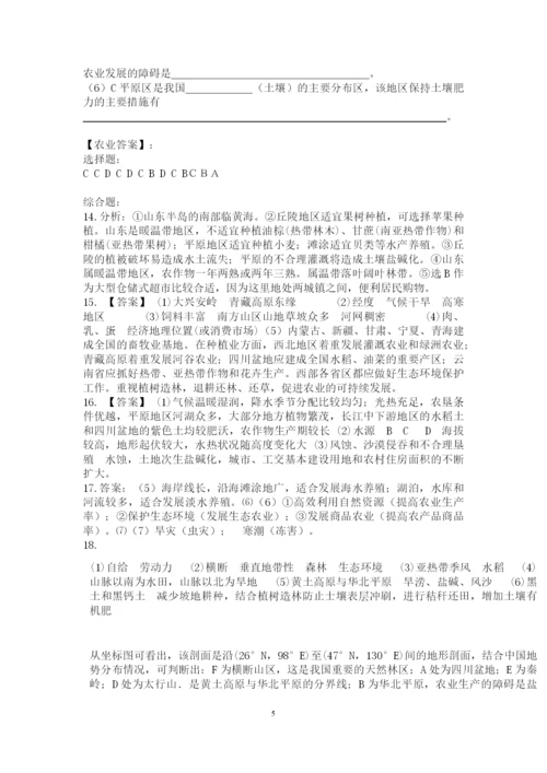 中国的农业练习题(附答案)(可编辑修改word版).docx