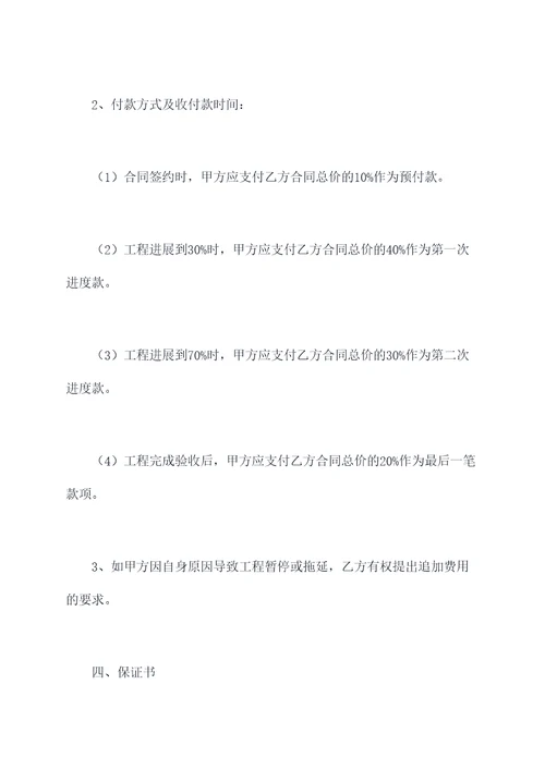 房屋墙面翻新装修合同模板