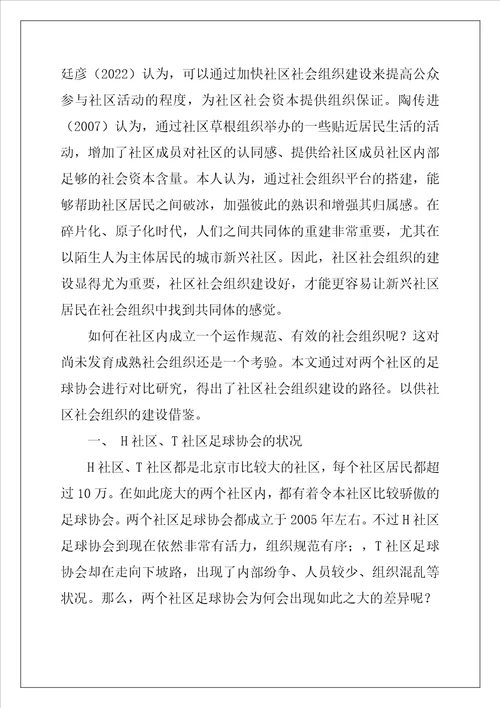 社区社会组织建设路径研究社会组织参与社区治理的路径